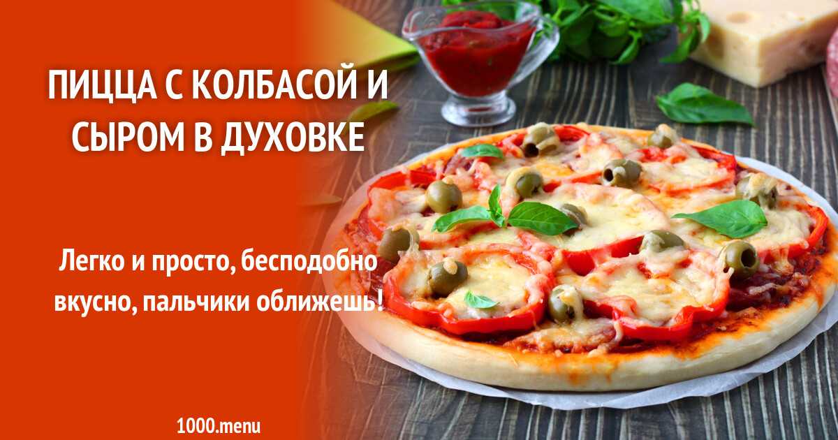 Пицца из лаваша - 82 рецепта: пицца | foodini