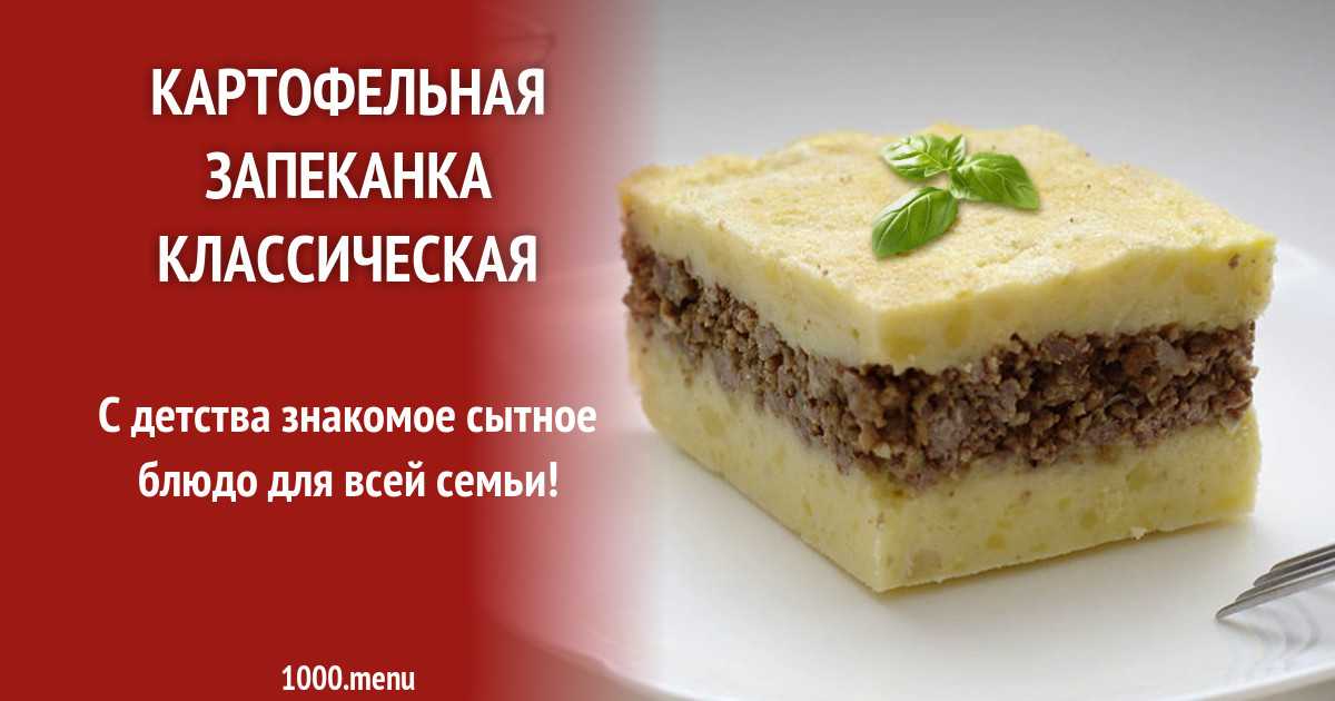 Запеканка с картофелем сыром мясом в духовке рецепт с фото пошагово - 1000.menu