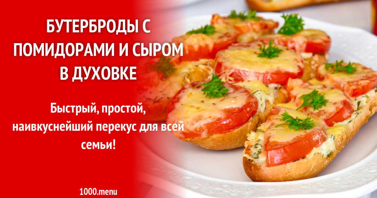 Отбивная куриная грудка в духовке с сыром и помидорами рецепт с фото пошагово - 1000.menu